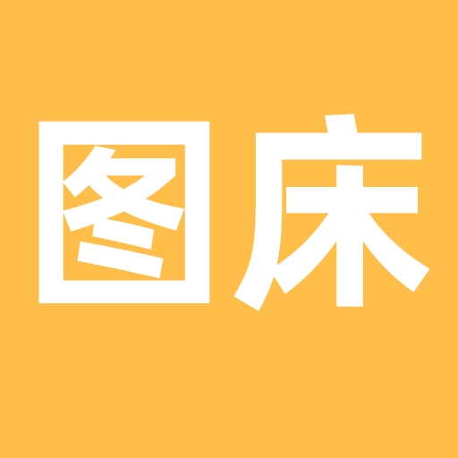 免费图床