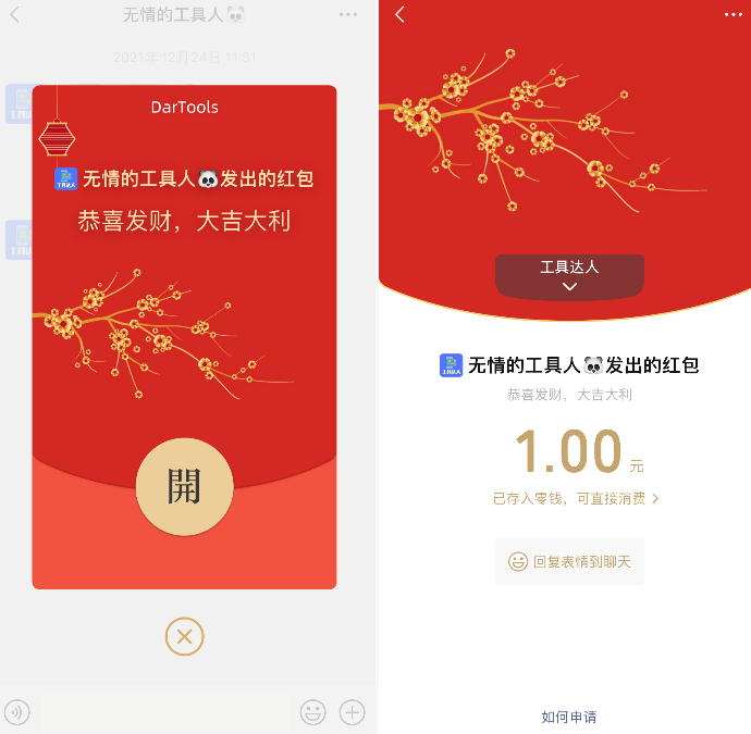 微信红包封面限时领取！