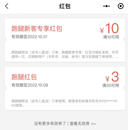 美团跑腿红包领取，美团跑腿优惠券免费领！10元无门槛红包
