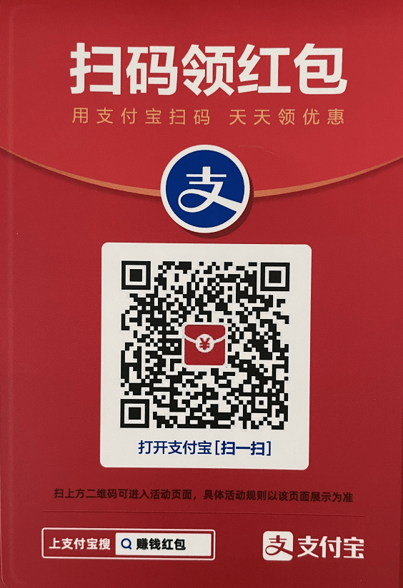 支付宝红包
