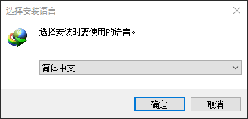IDM破解下载，简体中文支持，Internet Download Manager 6.40.11 绿色版