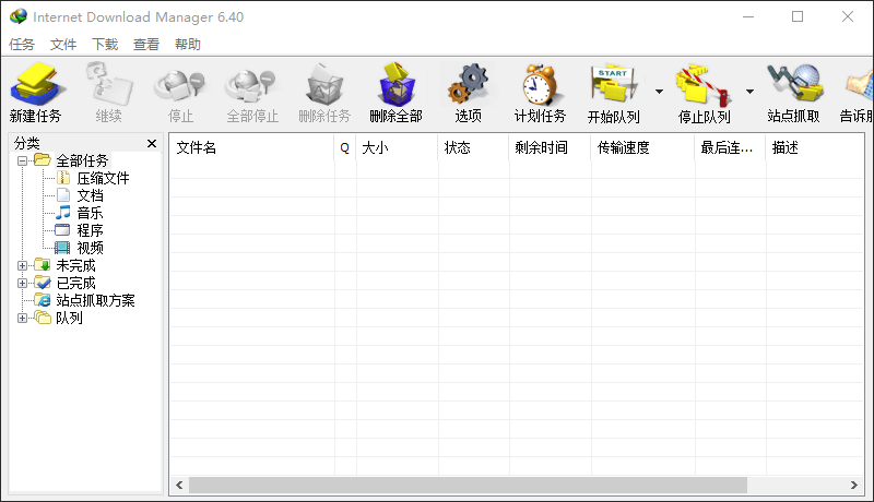 IDM破解下载，简体中文支持，Internet Download Manager 6.40.11 绿色版
