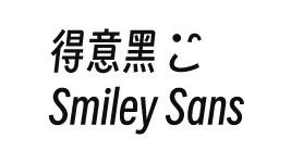 得意黑 Smiley Sans