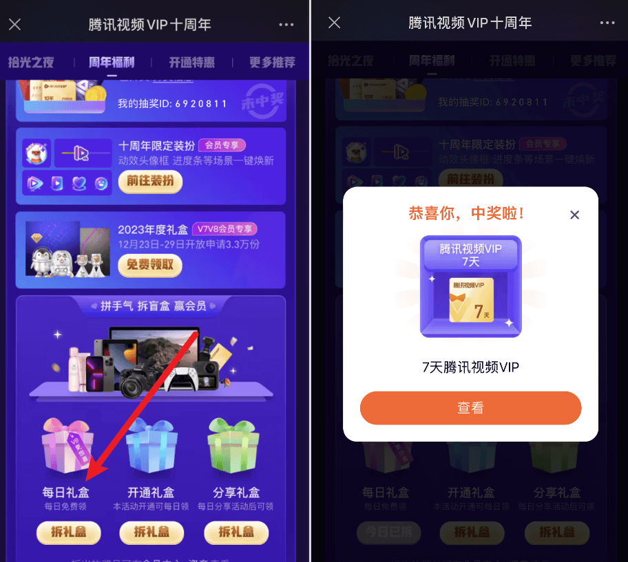 最新腾讯视频VIP免费领取，腾讯视频会员7天免费领