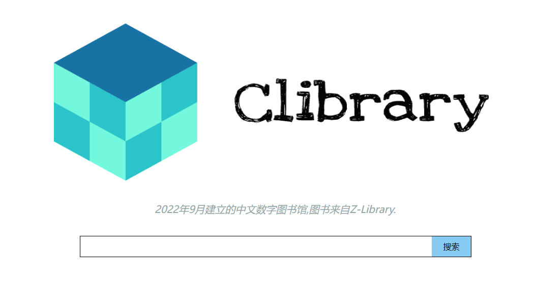「clibrary中文图书馆」Z-Library最新可用镜像网站,电子书搜索下载工具