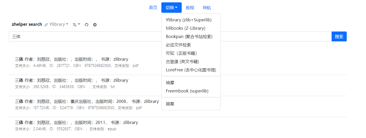 「易书」在线小说电子书聚合搜索工具