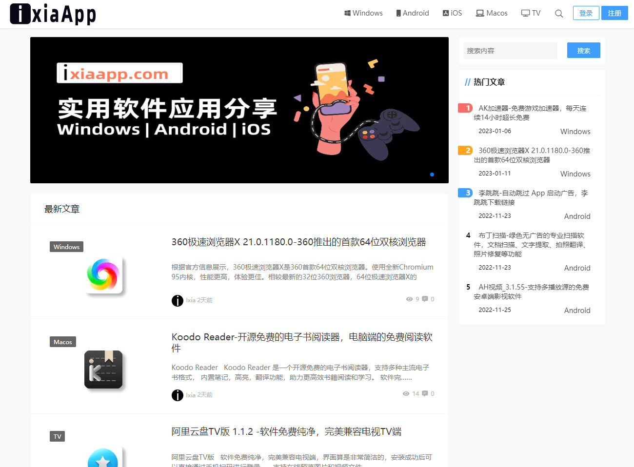 「i下App」安卓、苹果、Windows 各平台实用软件应用分享