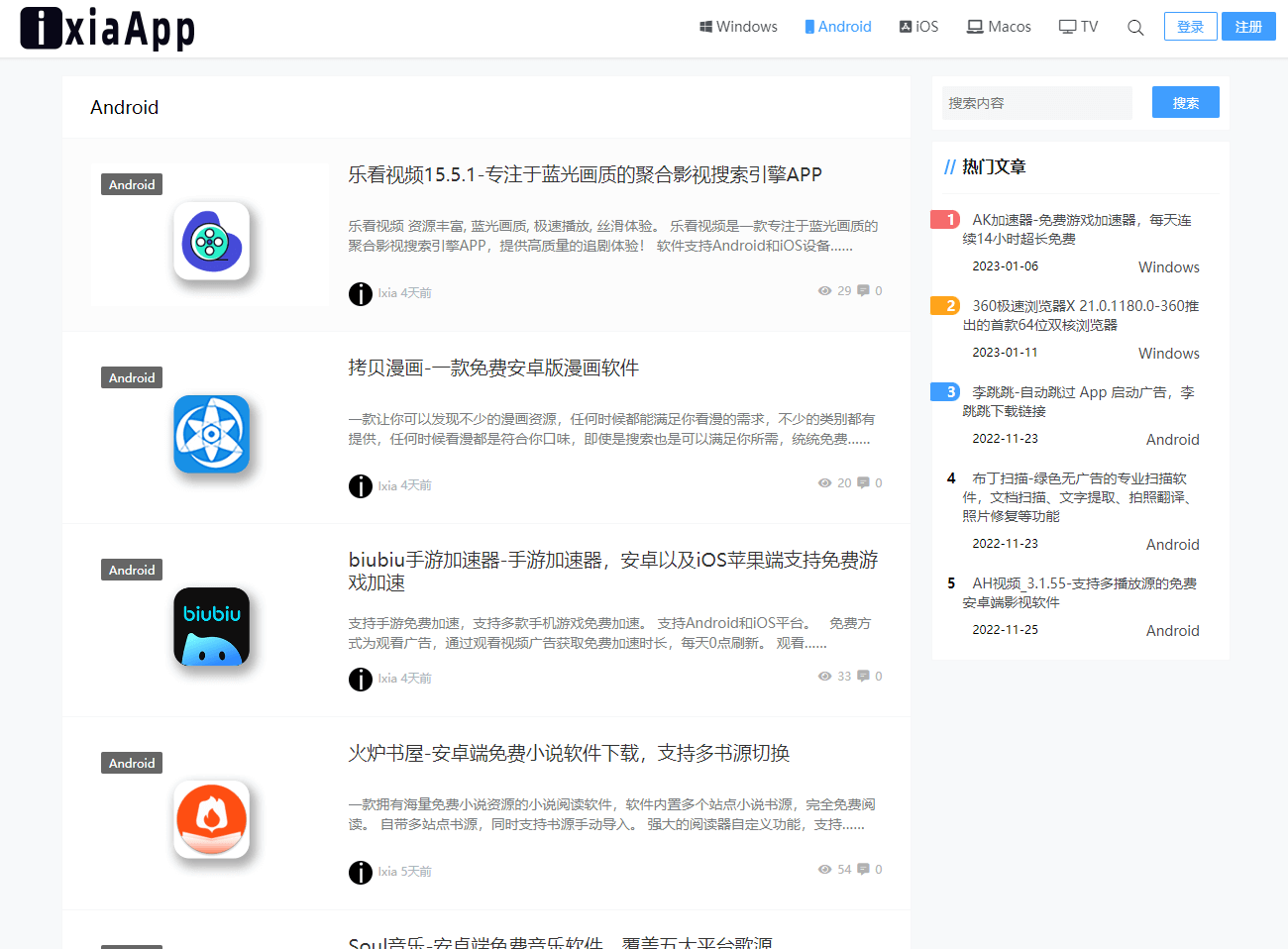 「i下App」安卓、苹果、Windows 各平台实用软件应用分享