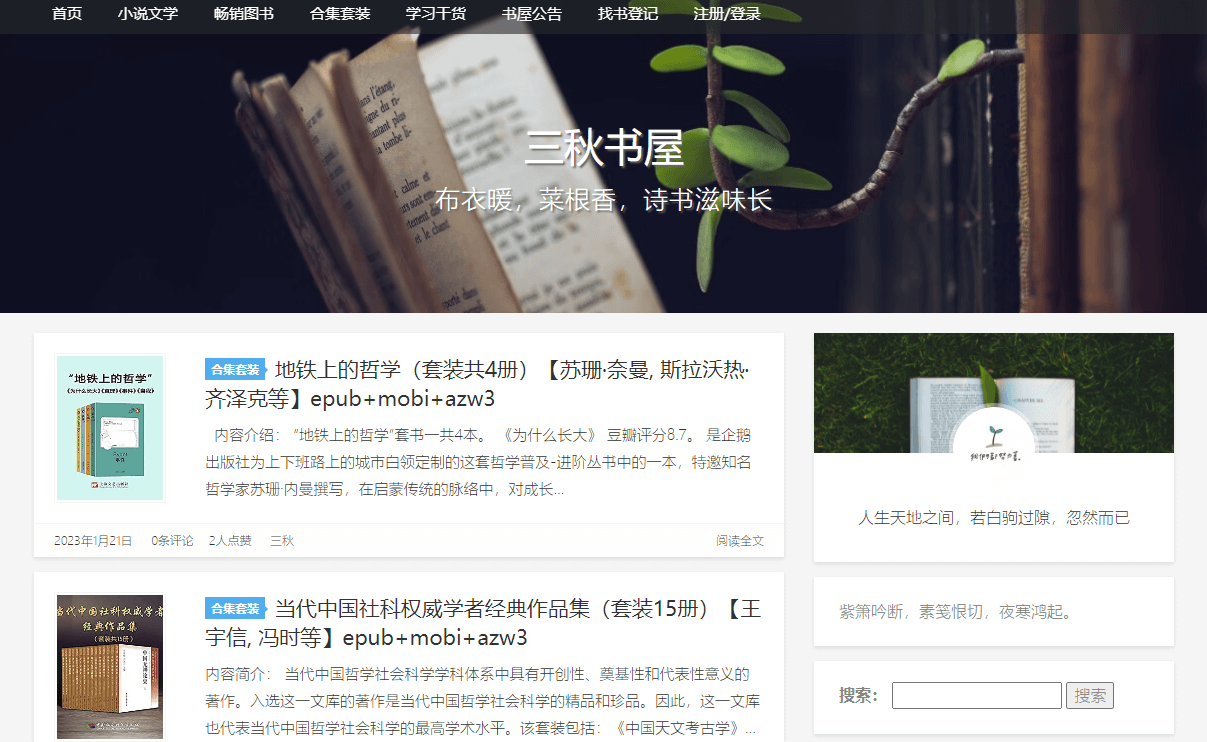 三秋书屋-免费电子书籍下载网站，Kindle 电子书下载