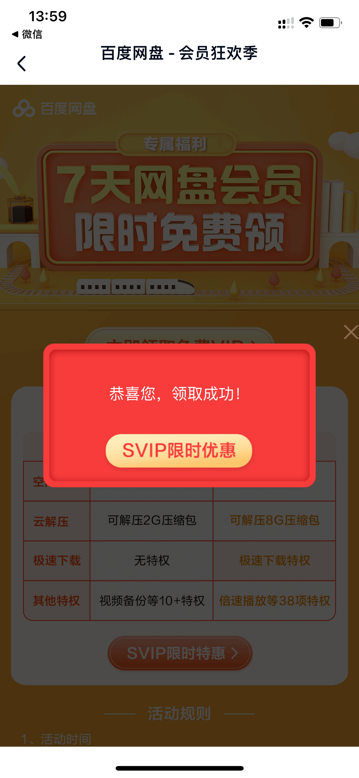百度网盘会员VIP免费领取，最新百度网盘超级会员1天领取