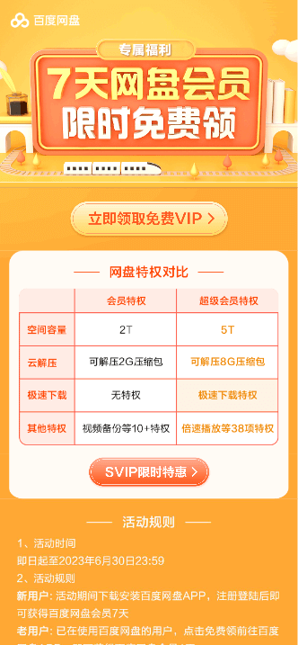 百度网盘1天超级会员购买网站