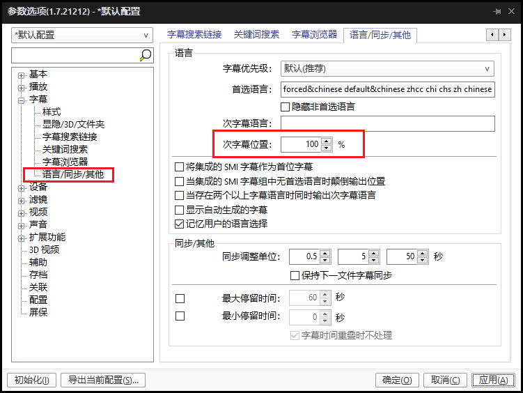 PotPlayer 如何将次字幕位置更改在下面
