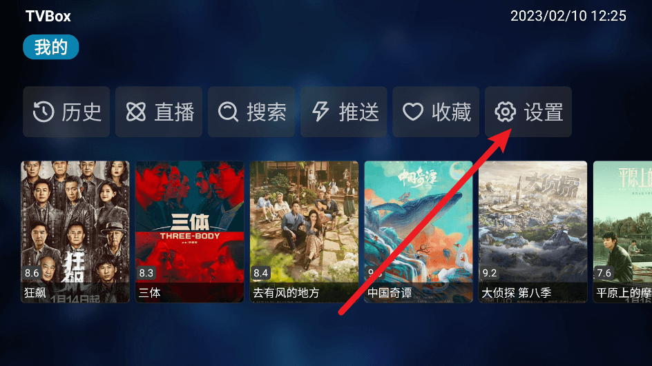 TVBox最新配置地址，2023年02月10日亲测可用