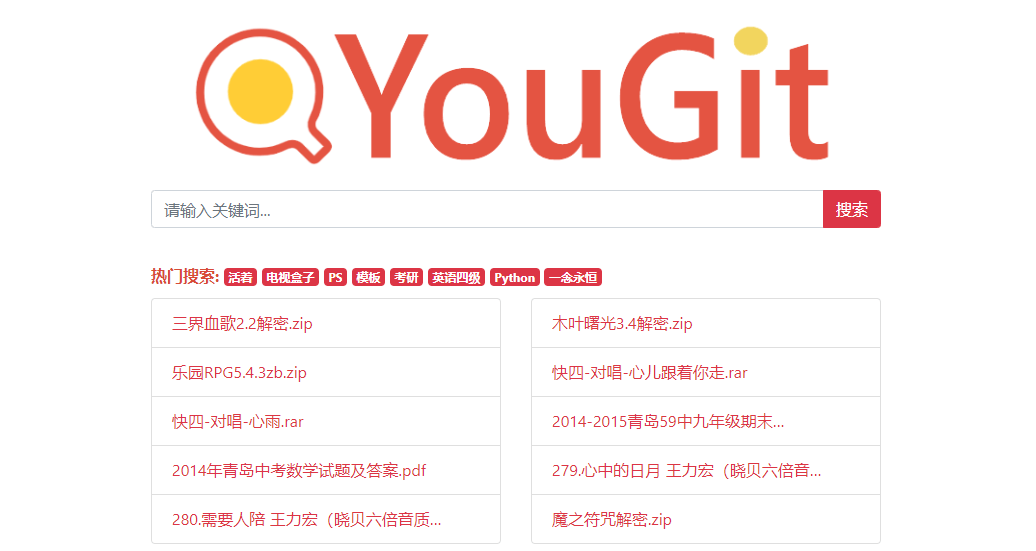 YouGit-支持阿里云盘和蓝奏云的专业搜索引擎