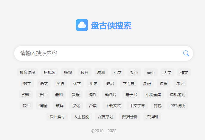 盘古侠-一款百度网盘资源搜索引擎
