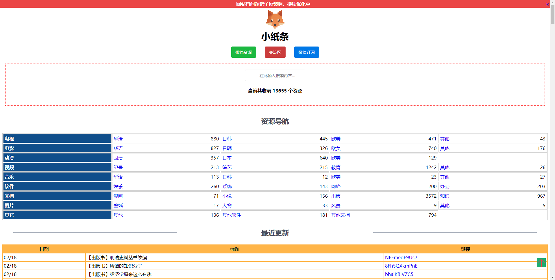 小纸条-开放纯粹的资源网站，支持阿里云盘资源搜索