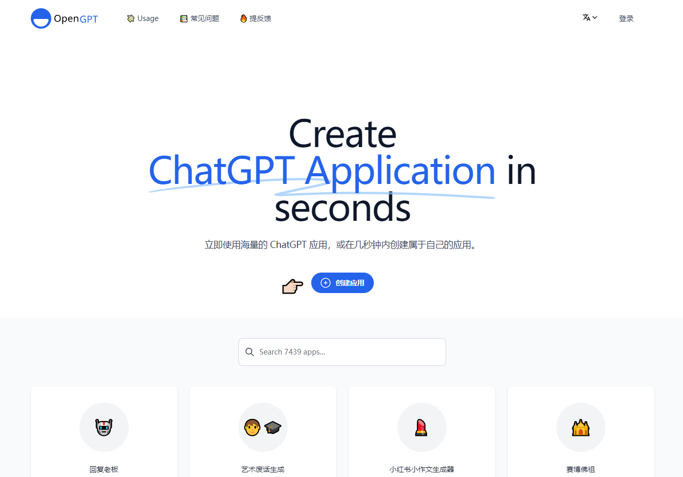 「OpenGPT」基于 OpenAI 的 GPT 模型开发，可免费使用的 ChatGPT 应用