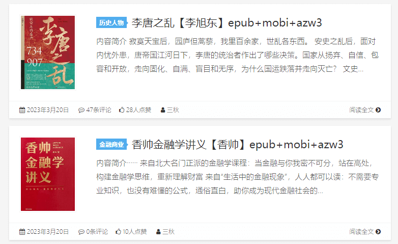 三秋书屋 - 免费书籍下载网站，提供阿里网盘、天翼云盘等网盘链接