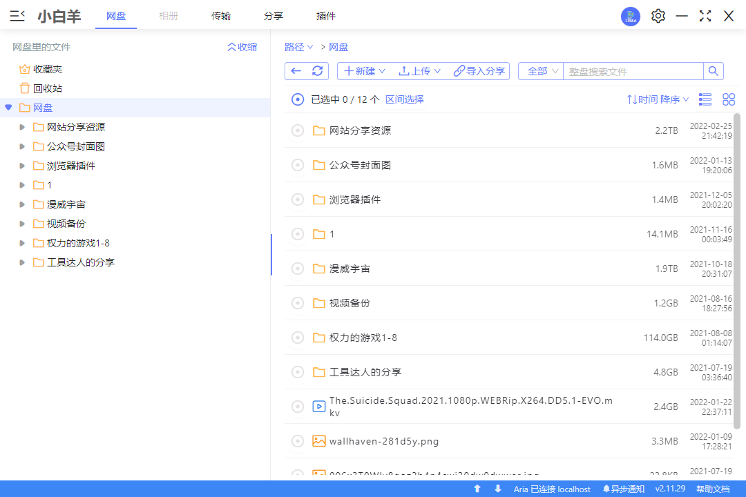 「阿里云盘小白羊版」GitHub开源的第三方客户端,吊打阿里官方应用