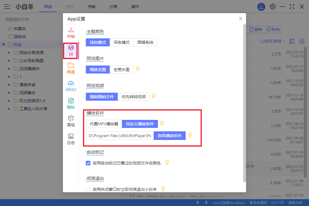 「阿里云盘小白羊版」GitHub开源的第三方客户端,吊打阿里官方应用