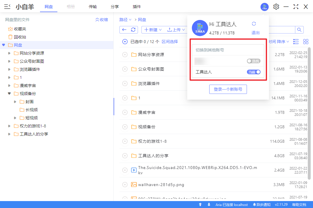 「阿里云盘小白羊版」GitHub开源的第三方客户端,吊打阿里官方应用