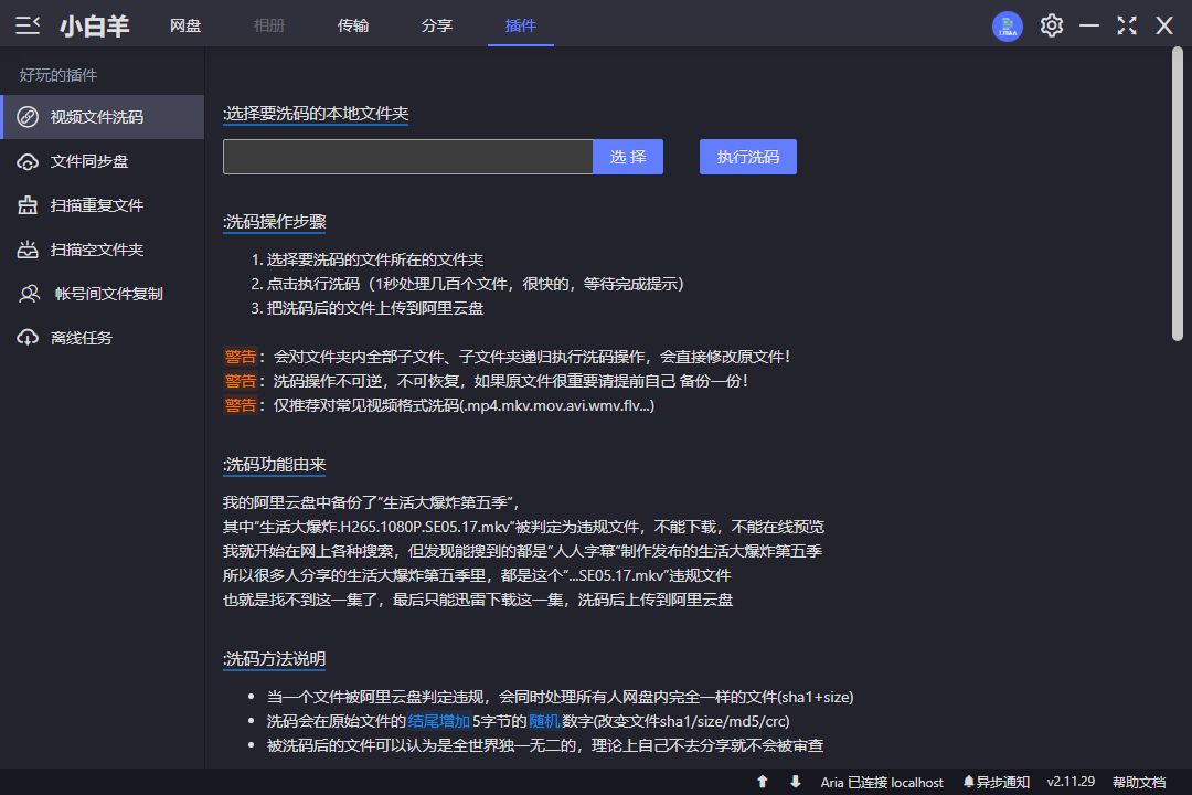 「阿里云盘小白羊版」GitHub开源的第三方客户端,吊打阿里官方应用