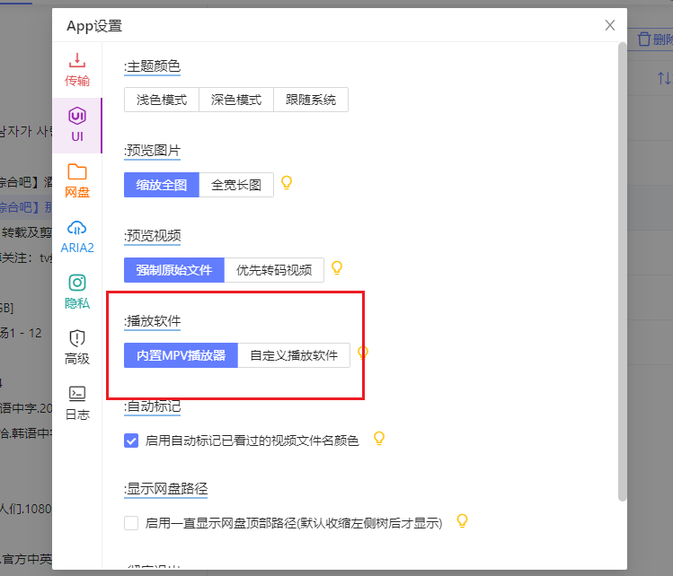 阿里云盘小白羊版:比官方应用更好用的第三方阿里云盘客户端
