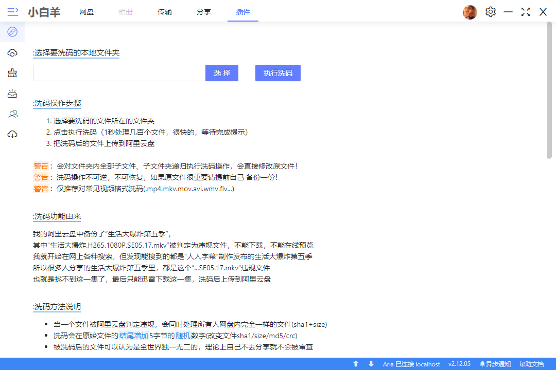 阿里云盘小白羊版:比官方应用更好用的第三方阿里云盘客户端