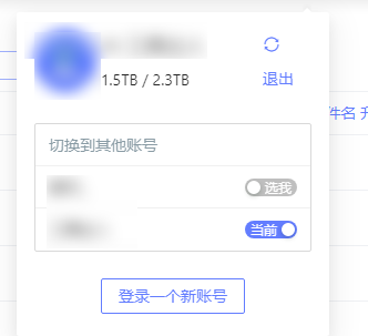 阿里云盘小白羊版:比官方应用更好用的第三方阿里云盘客户端