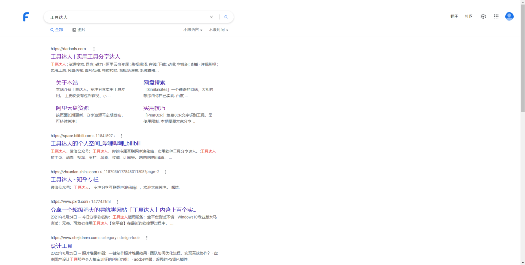 「F搜」国内最像谷歌的搜索引擎,国内直达的Google
