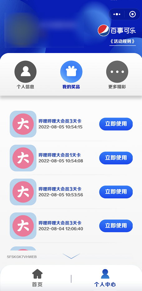 哔哩哔哩B站大会员免费领，百事可乐活动