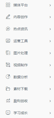 自媒体必备的导航网站,一键获取240多款实用新媒体工具!
