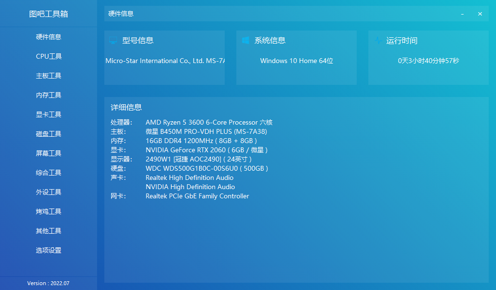 「图吧工具箱」功能强大的硬件工具,非专业人士不要随意使用