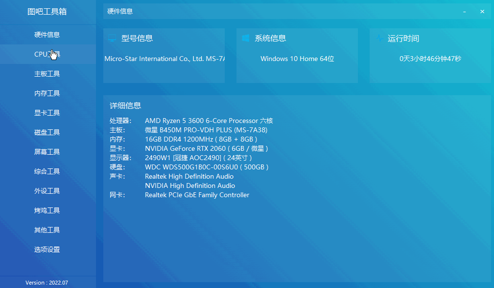 「图吧工具箱」功能强大的硬件工具,非专业人士不要随意使用