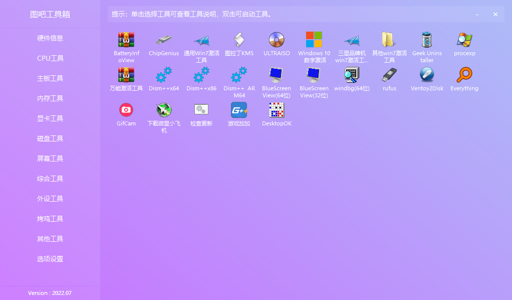 「图吧工具箱」功能强大的硬件工具,非专业人士不要随意使用