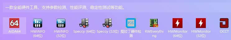 「图吧工具箱」功能强大的硬件工具,非专业人士不要随意使用