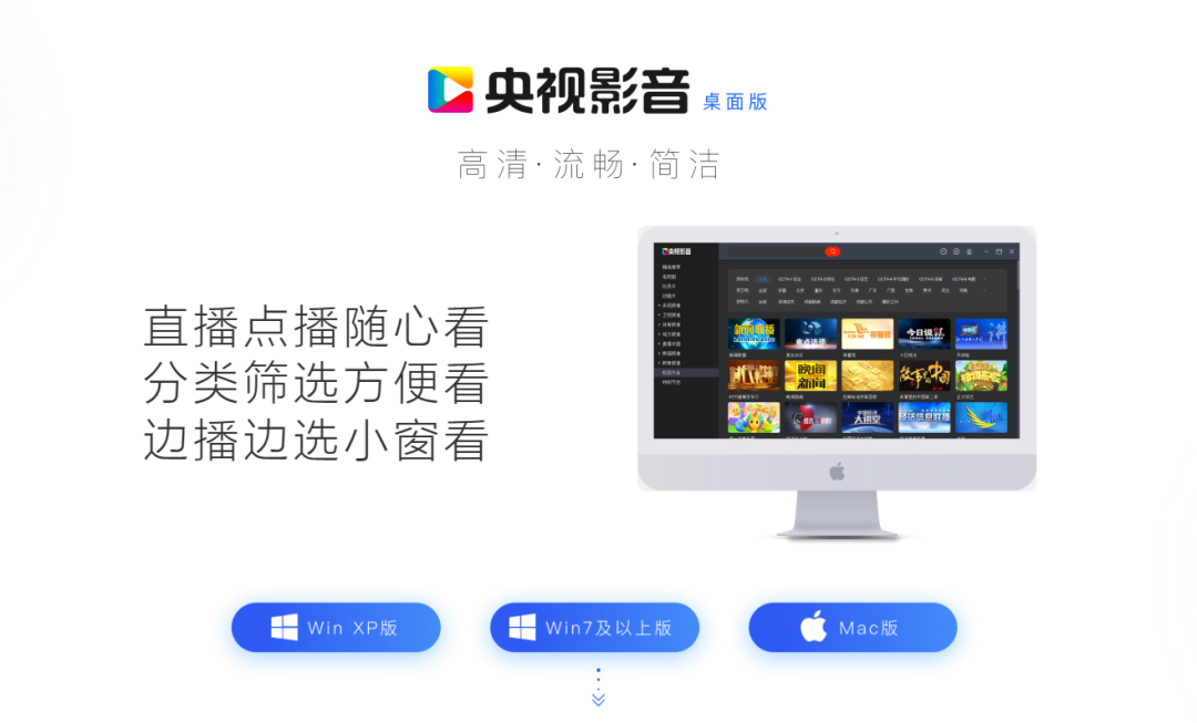「央视影音」桌面版,不会失效的官方电视频道直播软件