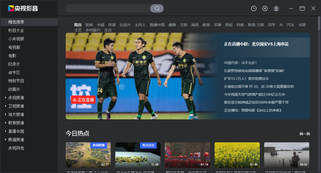「央视影音」桌面版,不会失效的官方电视频道直播软件