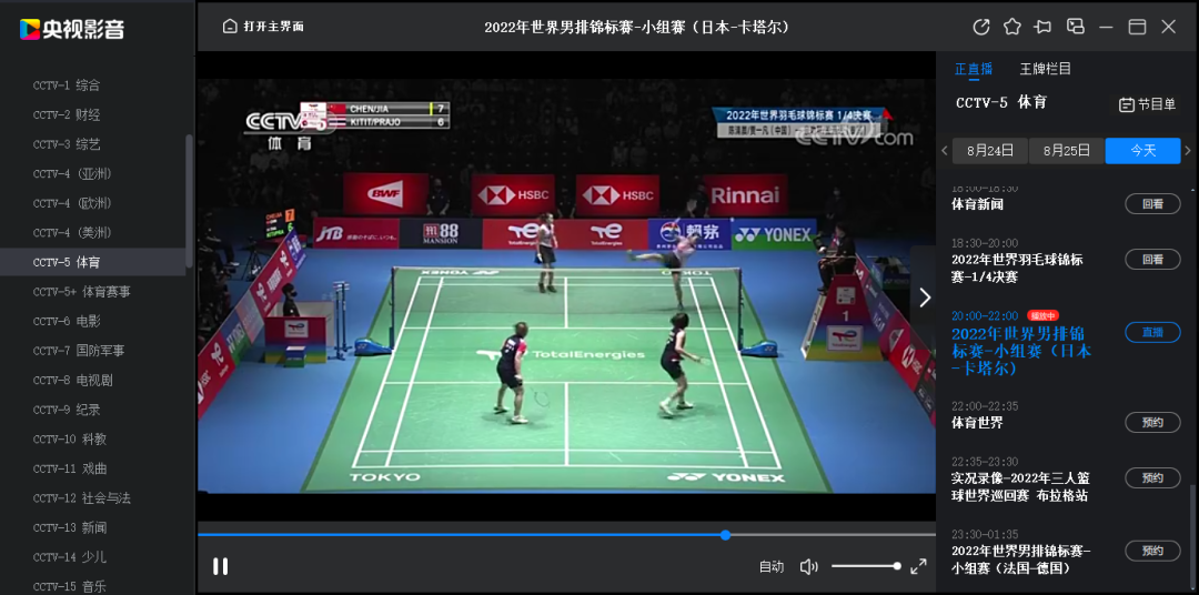 「央视影音」桌面版,不会失效的官方电视频道直播软件