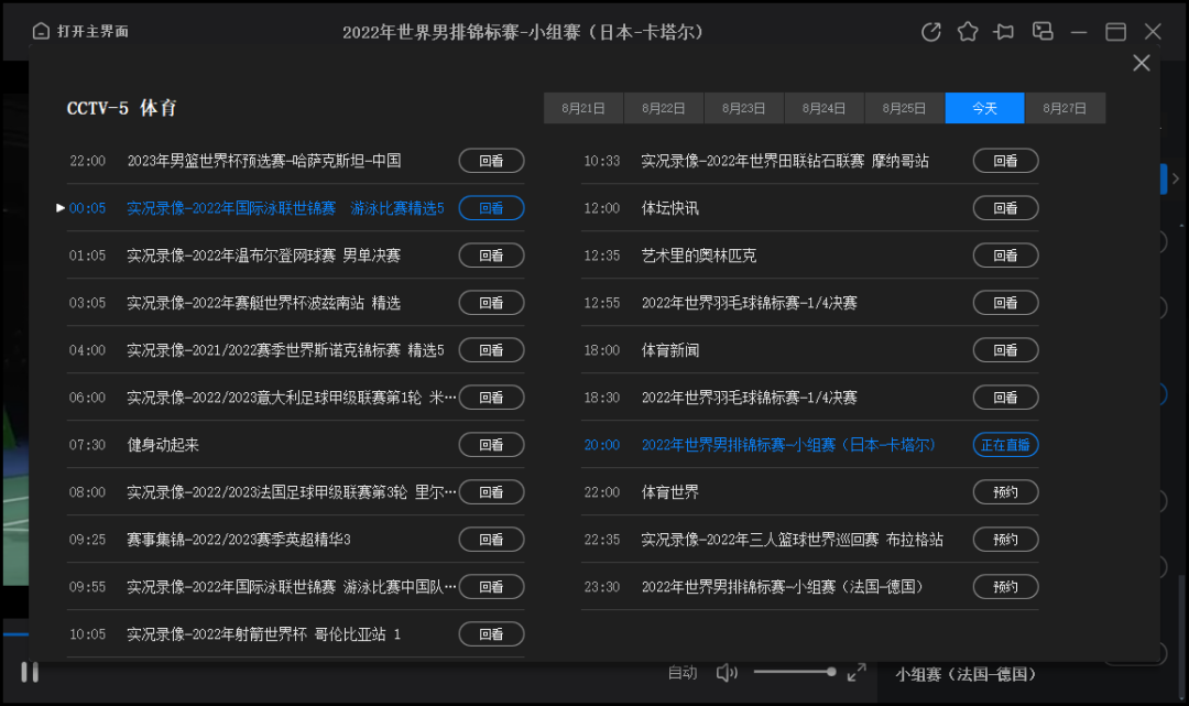 「央视影音」桌面版,不会失效的官方电视频道直播软件