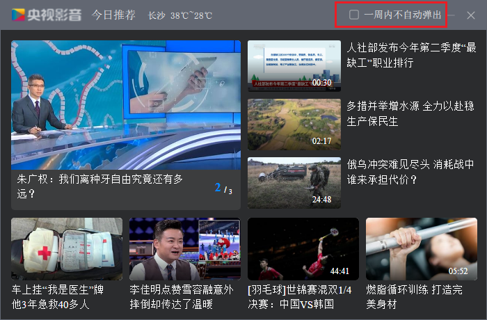 「央视影音」桌面版,不会失效的官方电视频道直播软件