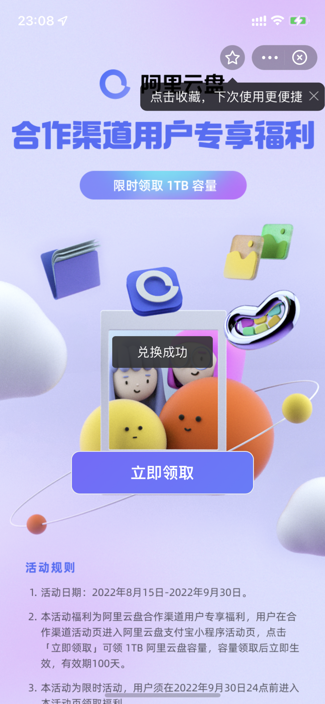 限时领取,阿里云盘免费1TB超大容量!