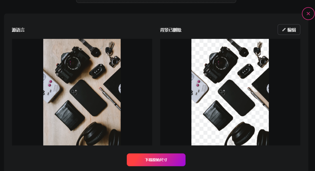 没有PS也能抠图,4款超级方便的在线图片处理工具推荐!