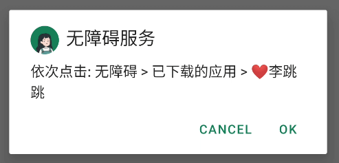 「李跳跳」曾在酷安下载量上百万的神器,虽被下架但依旧强劲!