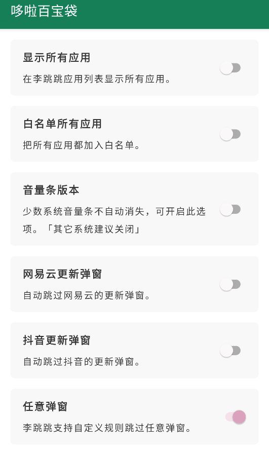 「李跳跳」曾在酷安下载量上百万的神器,虽被下架但依旧强劲!