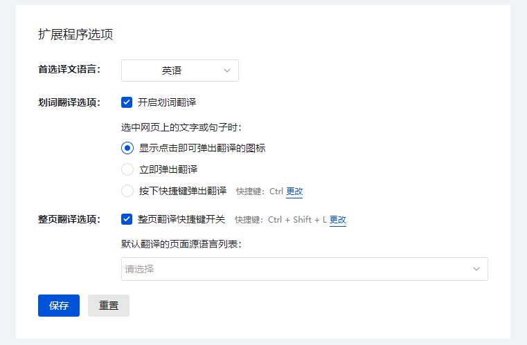 腾讯出品,能代替 Google 翻译的浏览器「页面翻译」插件