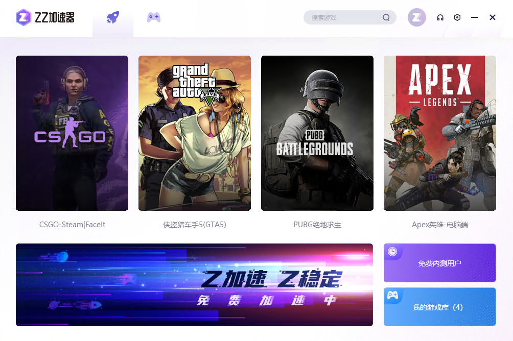 7款免费游戏加速器!完全免费的游戏加速器!