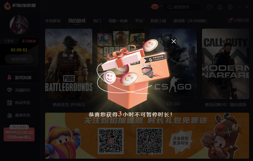 7款免费游戏加速器!完全免费的游戏加速器!