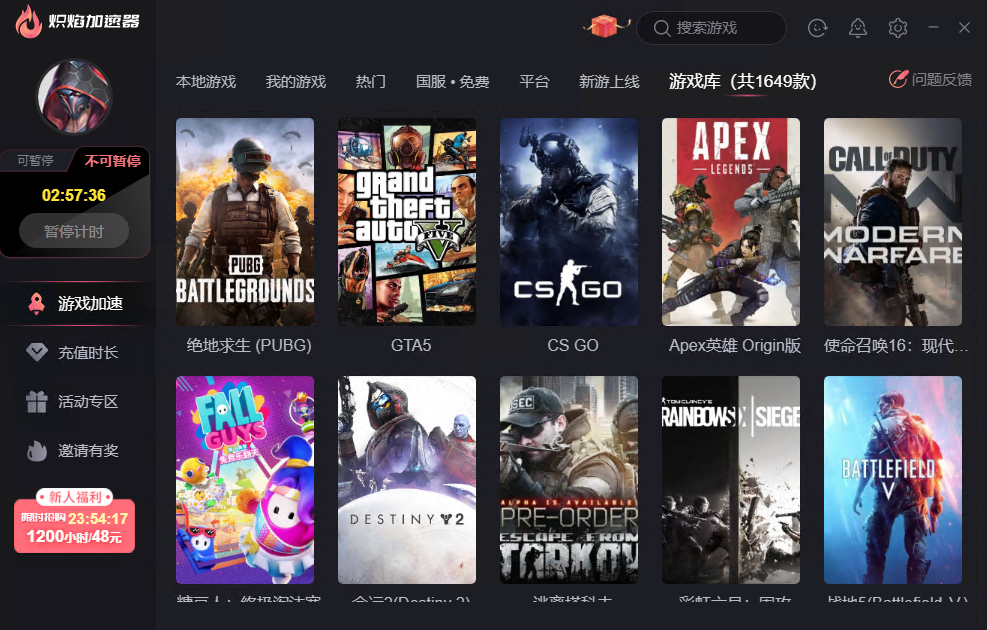 7款免费游戏加速器!完全免费的游戏加速器!