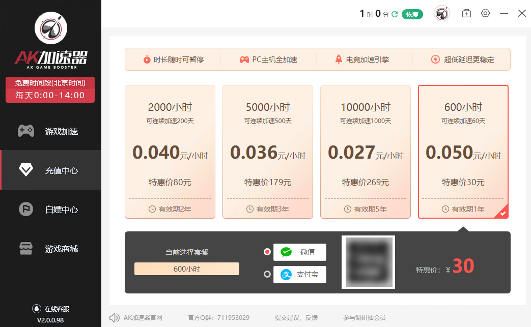 7款免费游戏加速器!完全免费的游戏加速器!